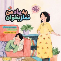 به یاد من نماز بخوان